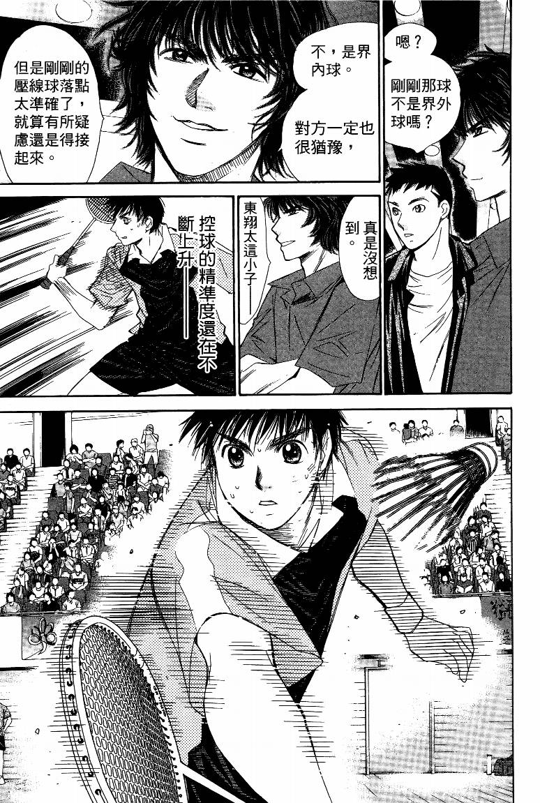 羽球小子 第15卷 第29页