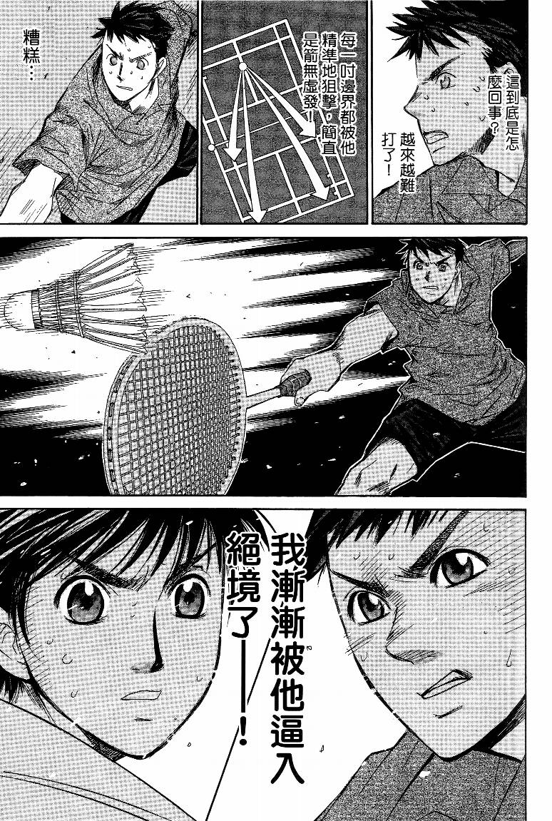 羽球小子 第15卷 第31页