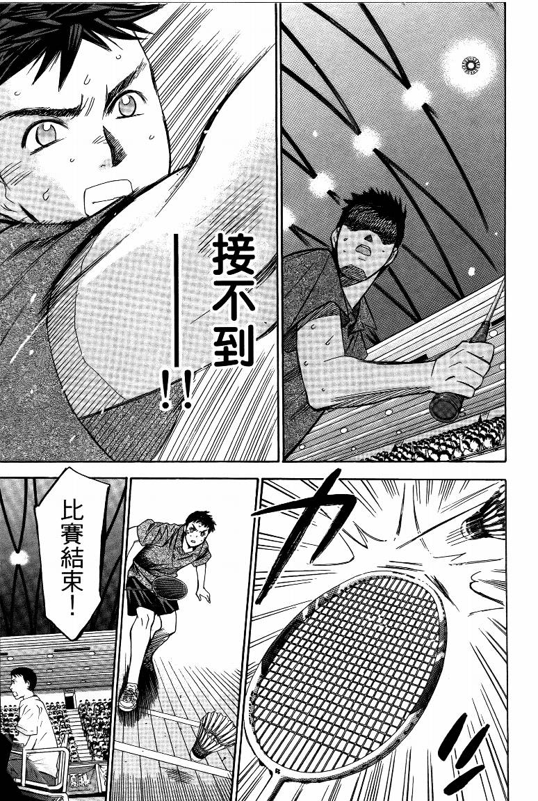 羽球小子 第15卷 第33页