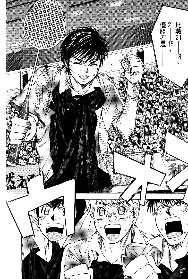 羽球小子 第15卷 第34页