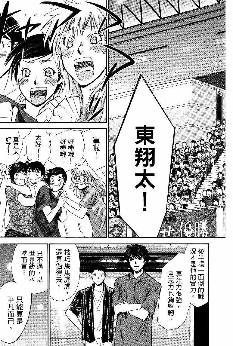 羽球小子 第15卷 第35页