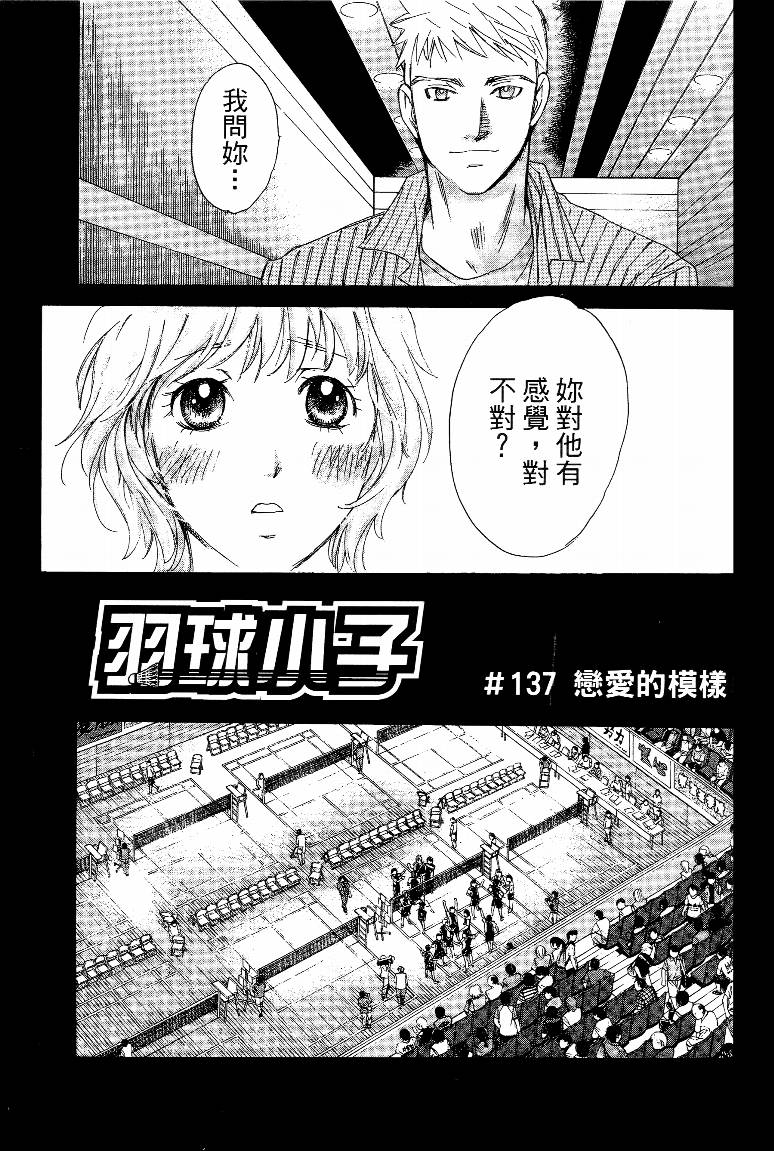 羽球小子 第15卷 第39页