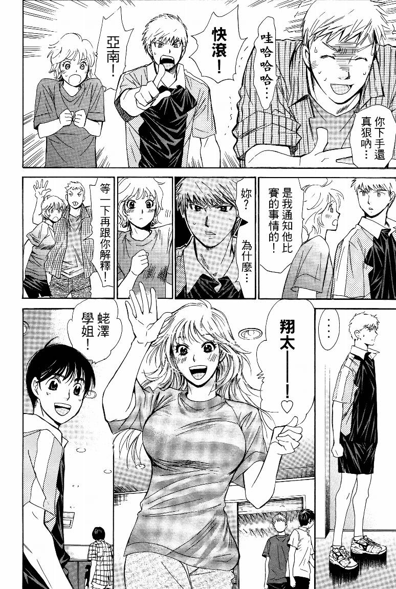 羽球小子 第15卷 第46页