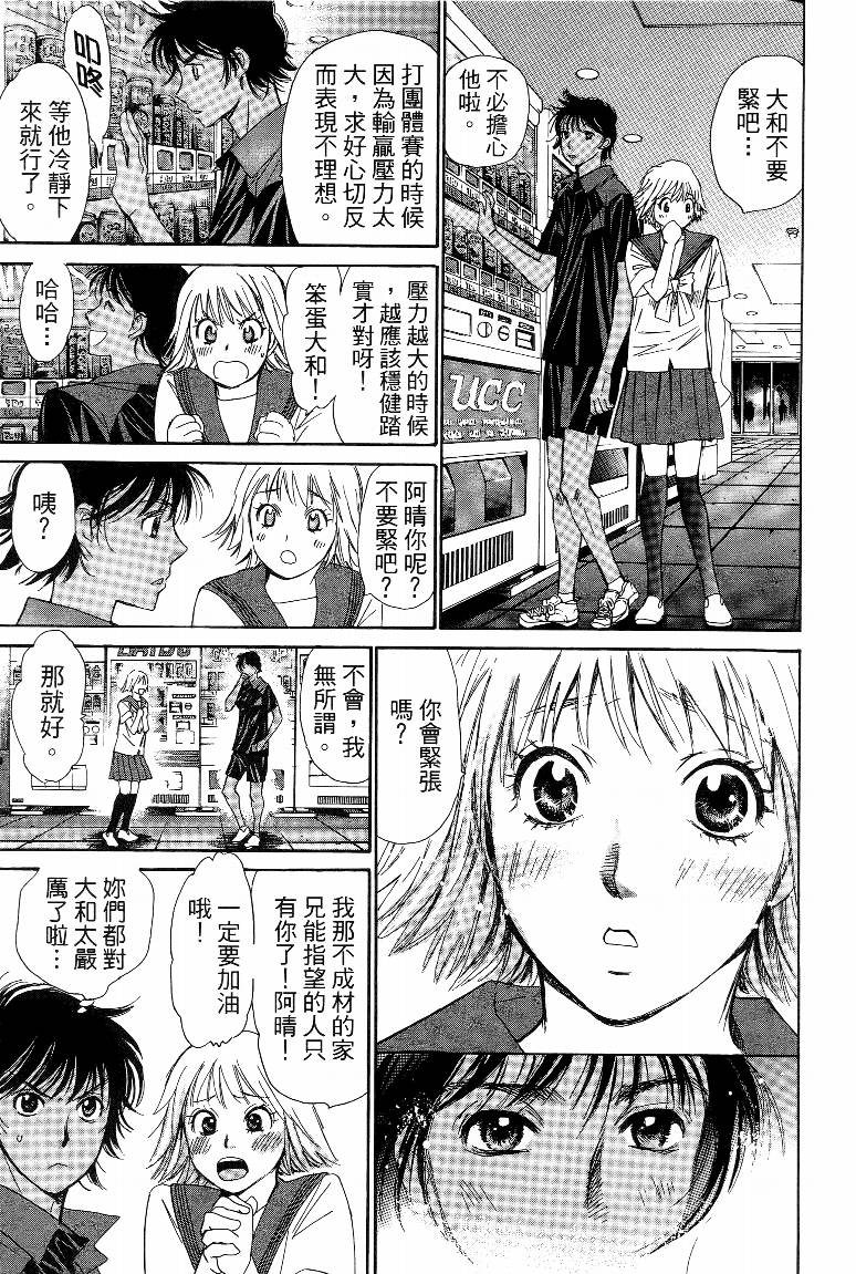 羽球小子 第15卷 第51页