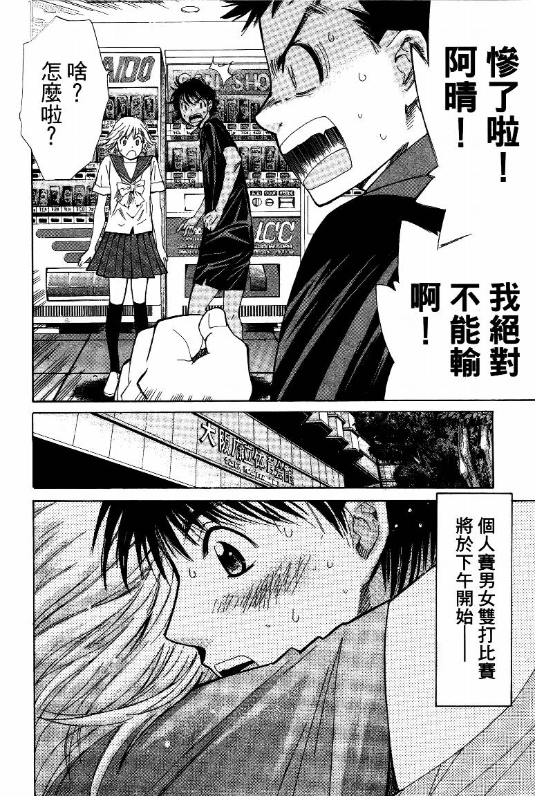 羽球小子 第15卷 第56页