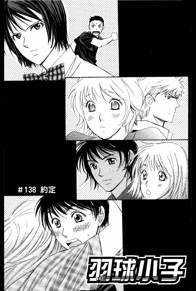 羽球小子 第15卷 第57页