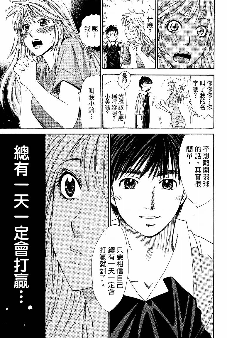 羽球小子 第15卷 第61页