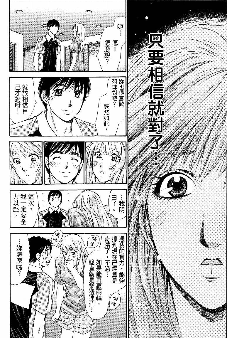 羽球小子 第15卷 第62页