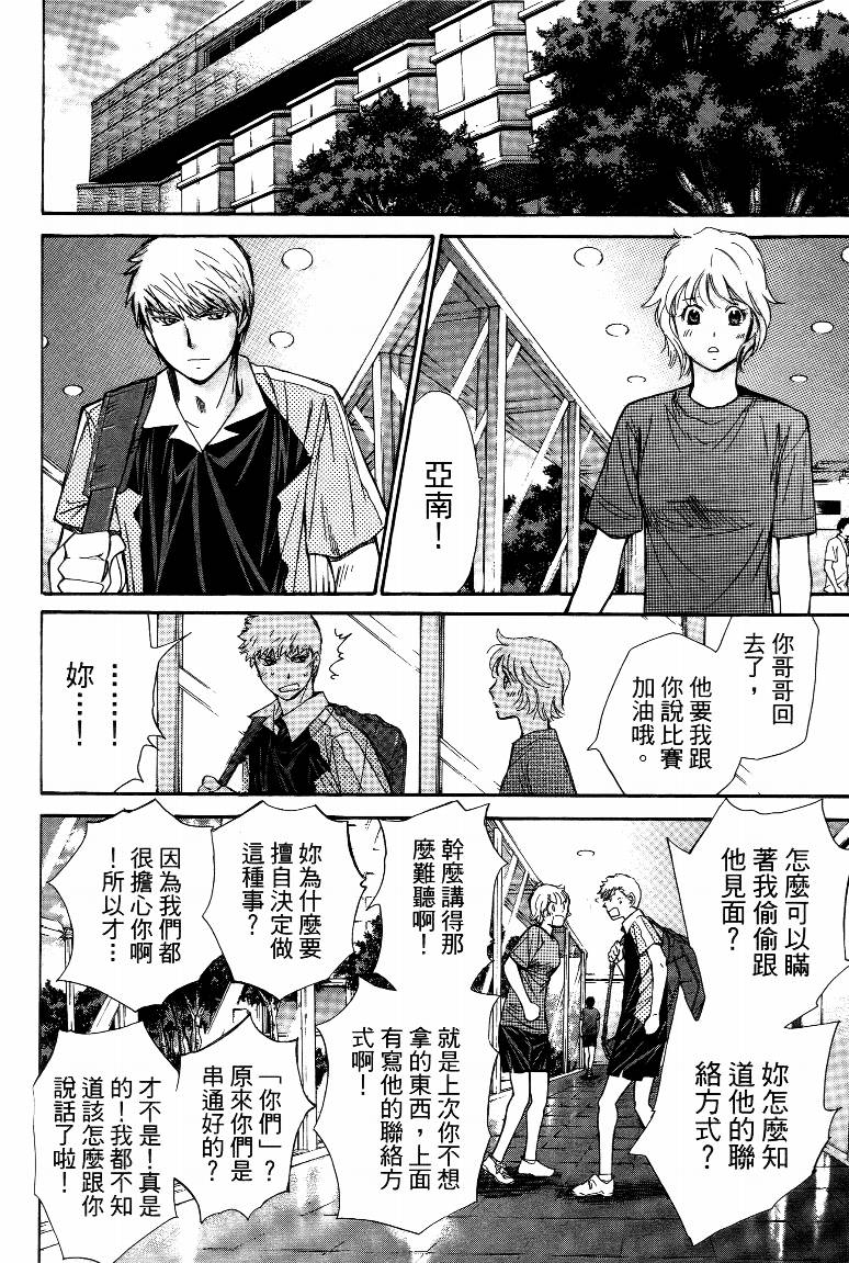 羽球小子 第15卷 第68页