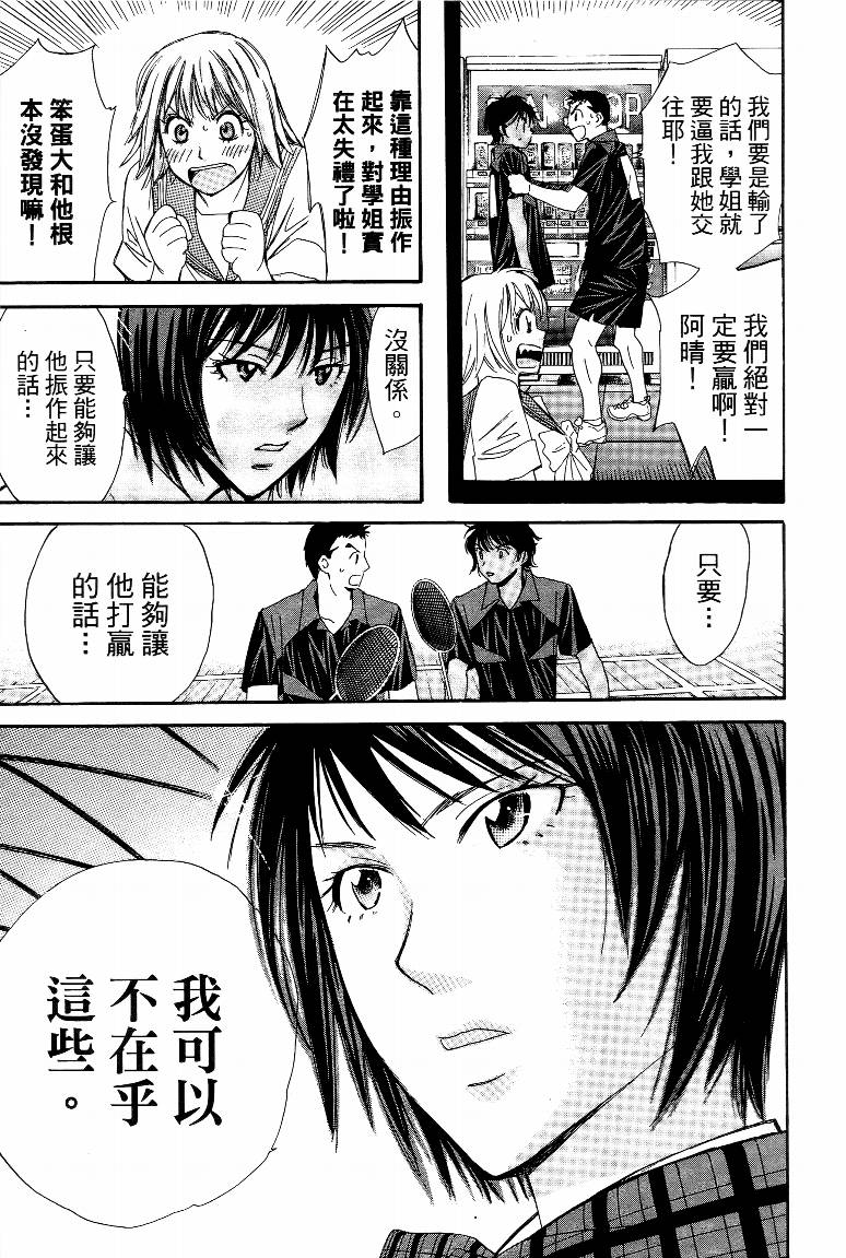 羽球小子 第15卷 第71页