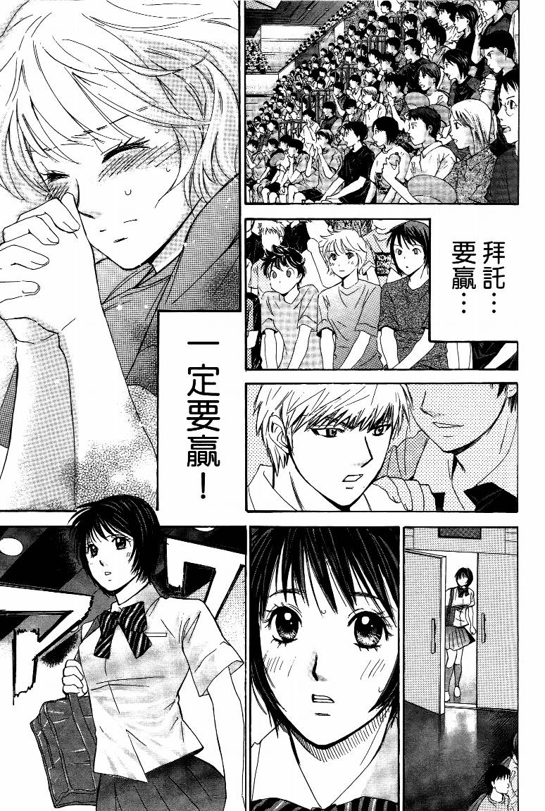 羽球小子 第15卷 第73页