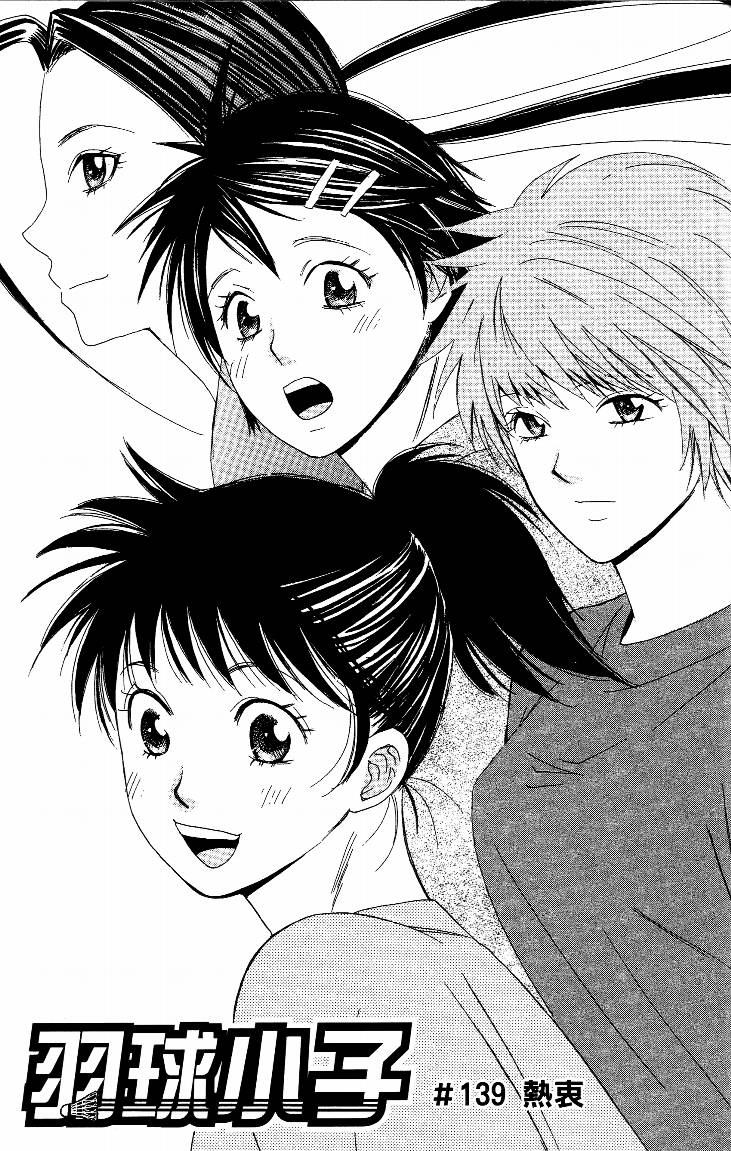 羽球小子 第15卷 第75页