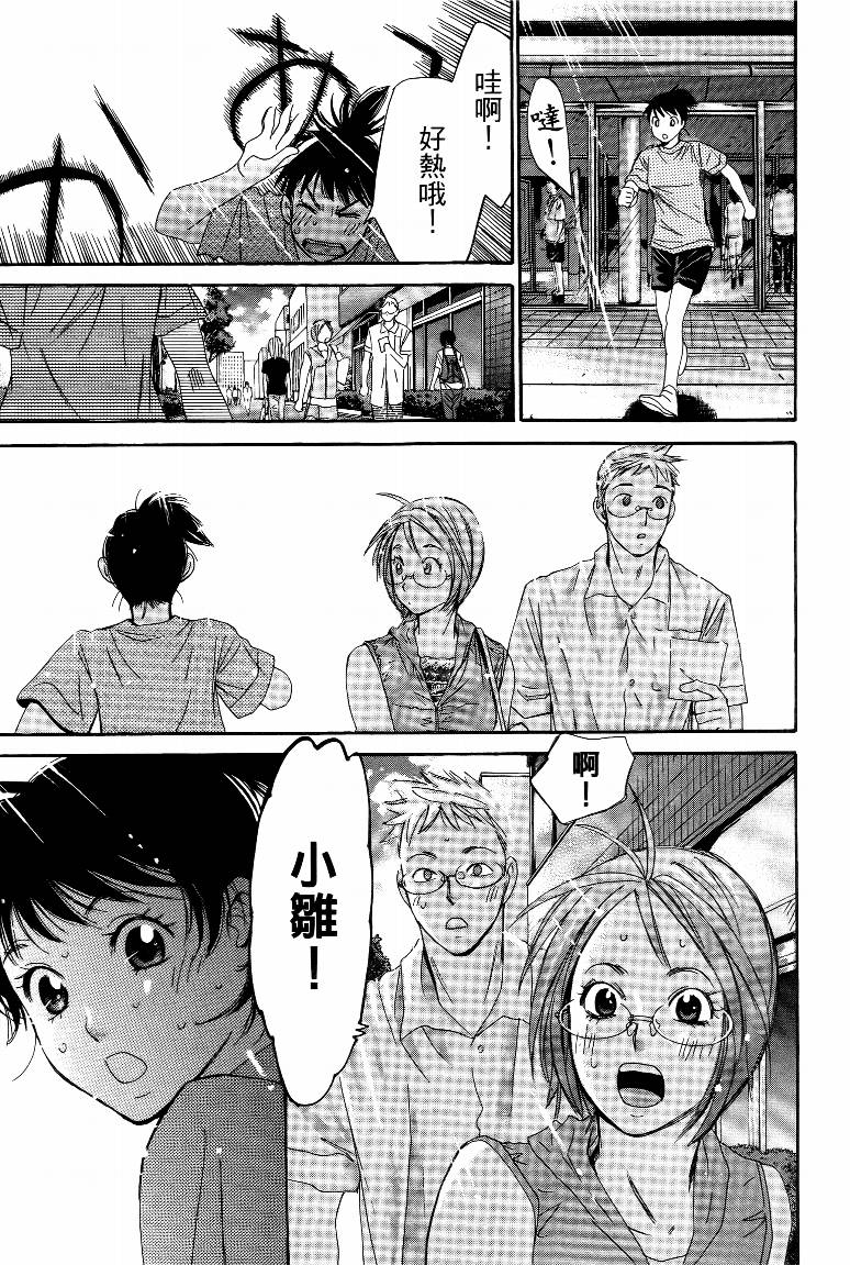 羽球小子 第15卷 第79页