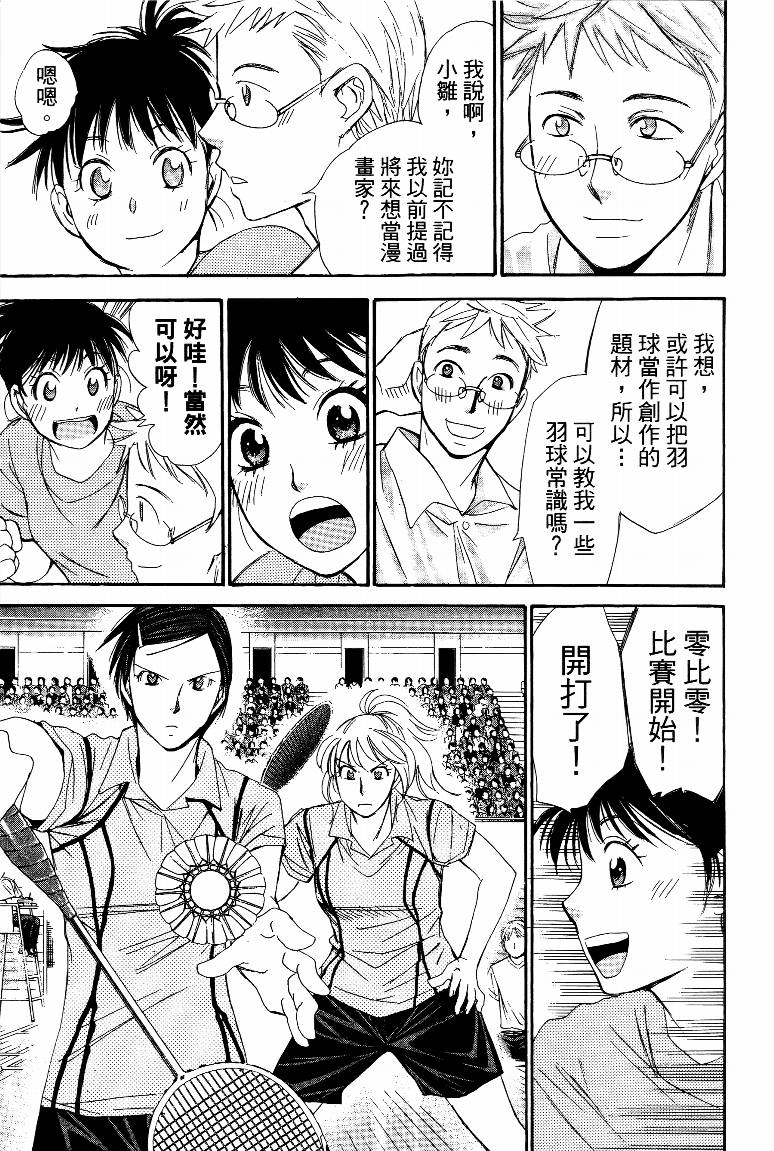 羽球小子 第15卷 第83页