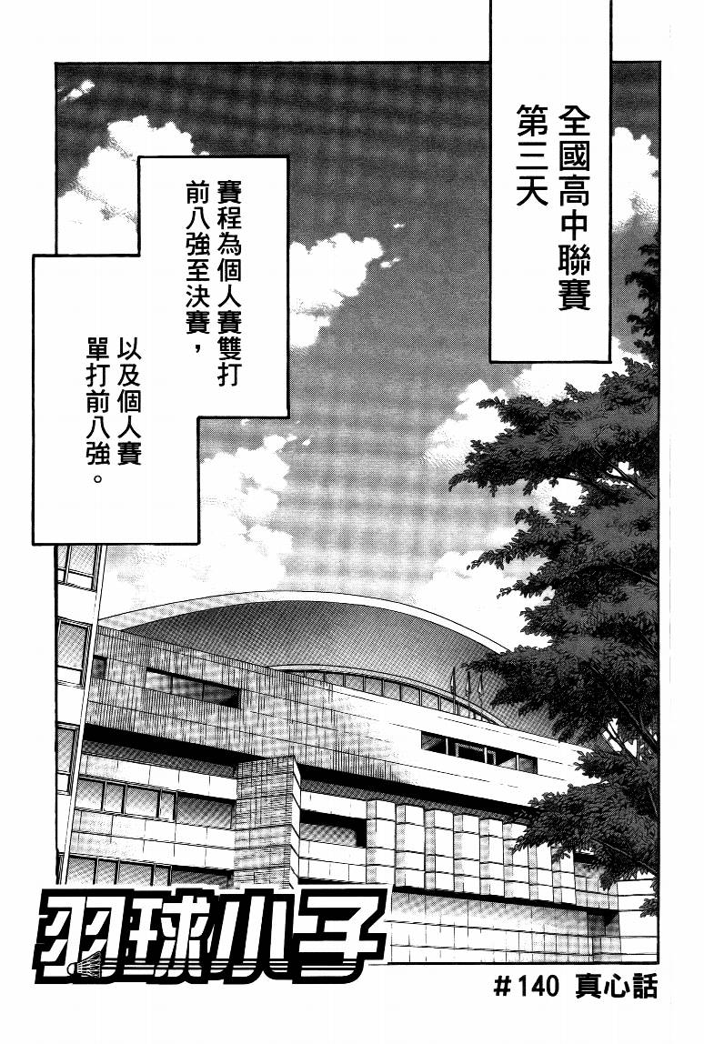 羽球小子 第15卷 第93页
