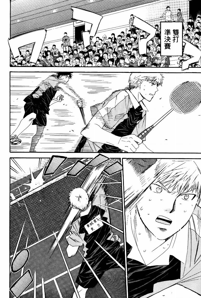 羽球小子 第15卷 第94页