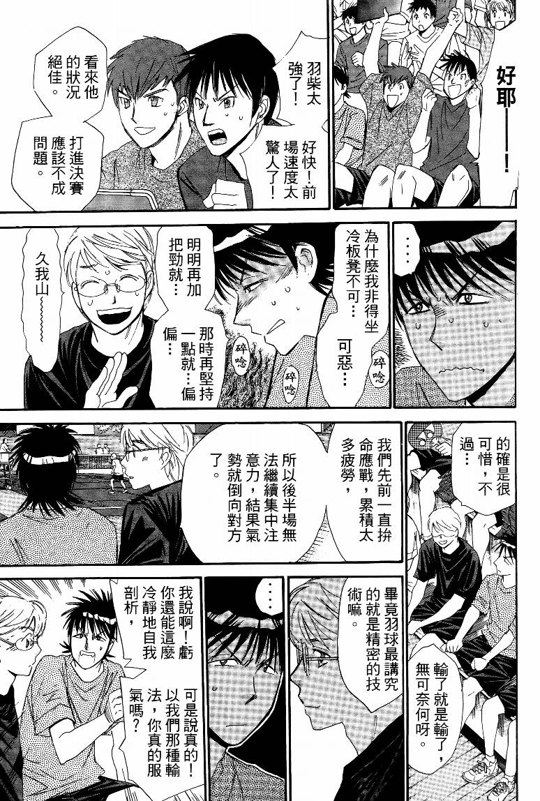 羽球小子 第15卷 第95页