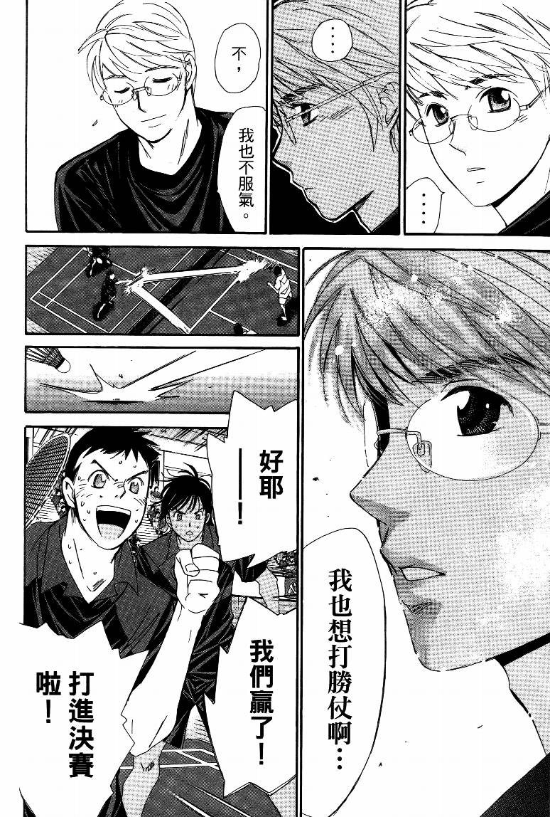 羽球小子 第15卷 第96页