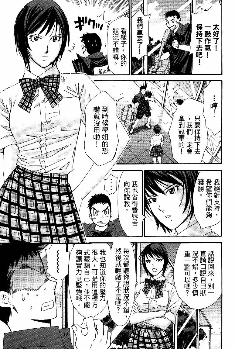 羽球小子 第15卷 第97页