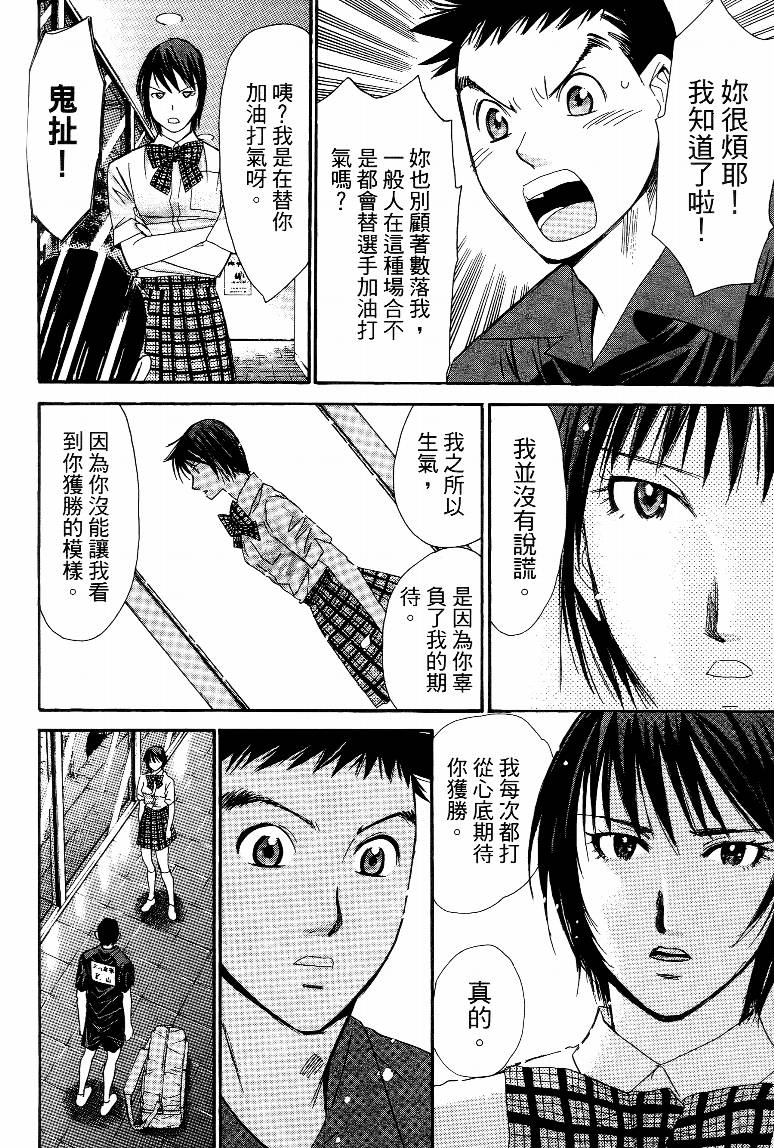 羽球小子 第15卷 第98页