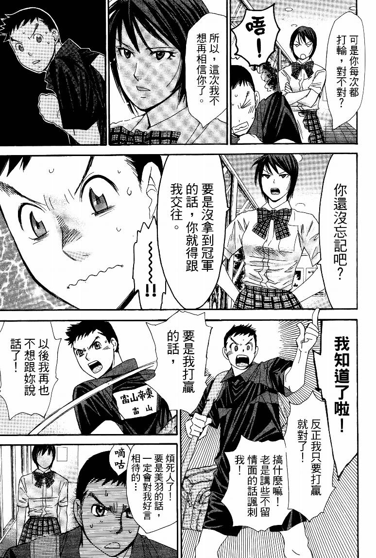 羽球小子 第15卷 第99页