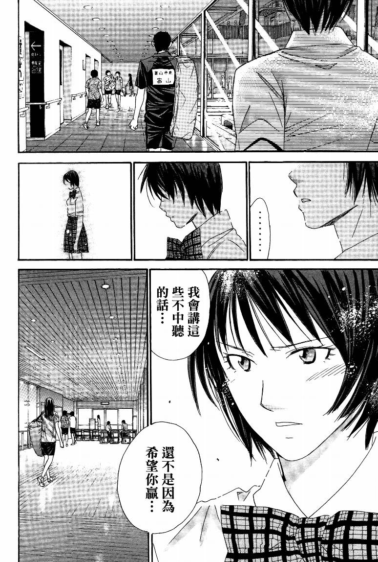 羽球小子 第15卷 第100页