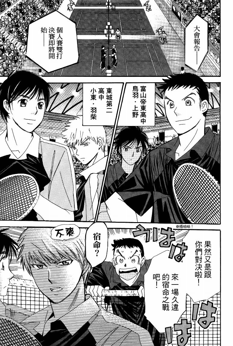 羽球小子 第15卷 第101页