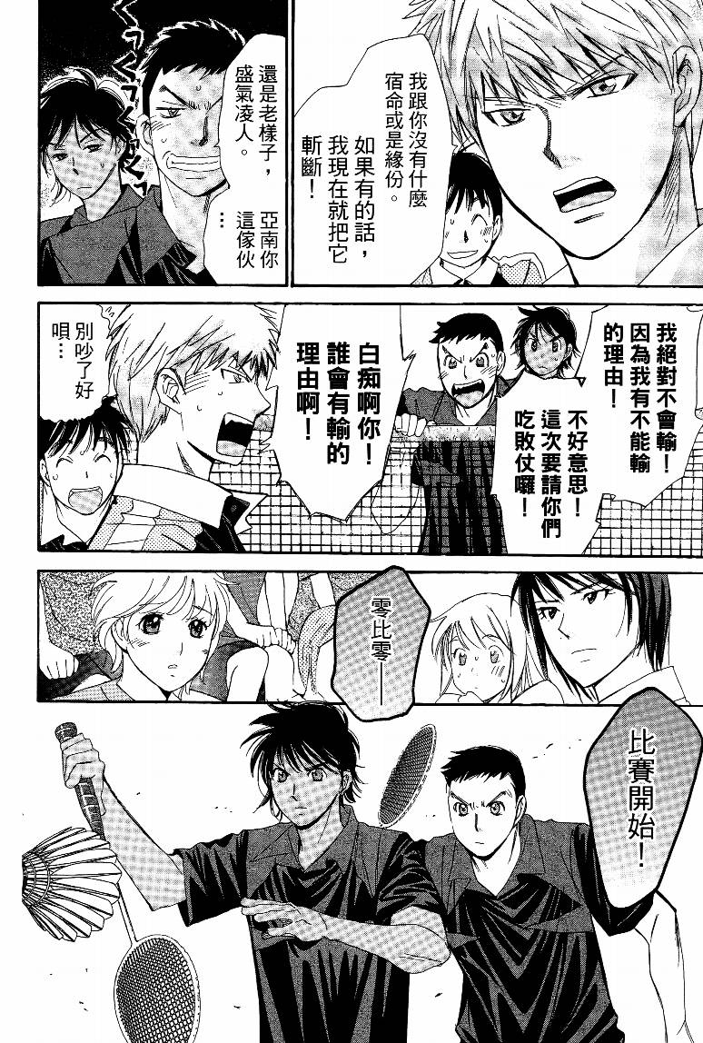羽球小子 第15卷 第102页