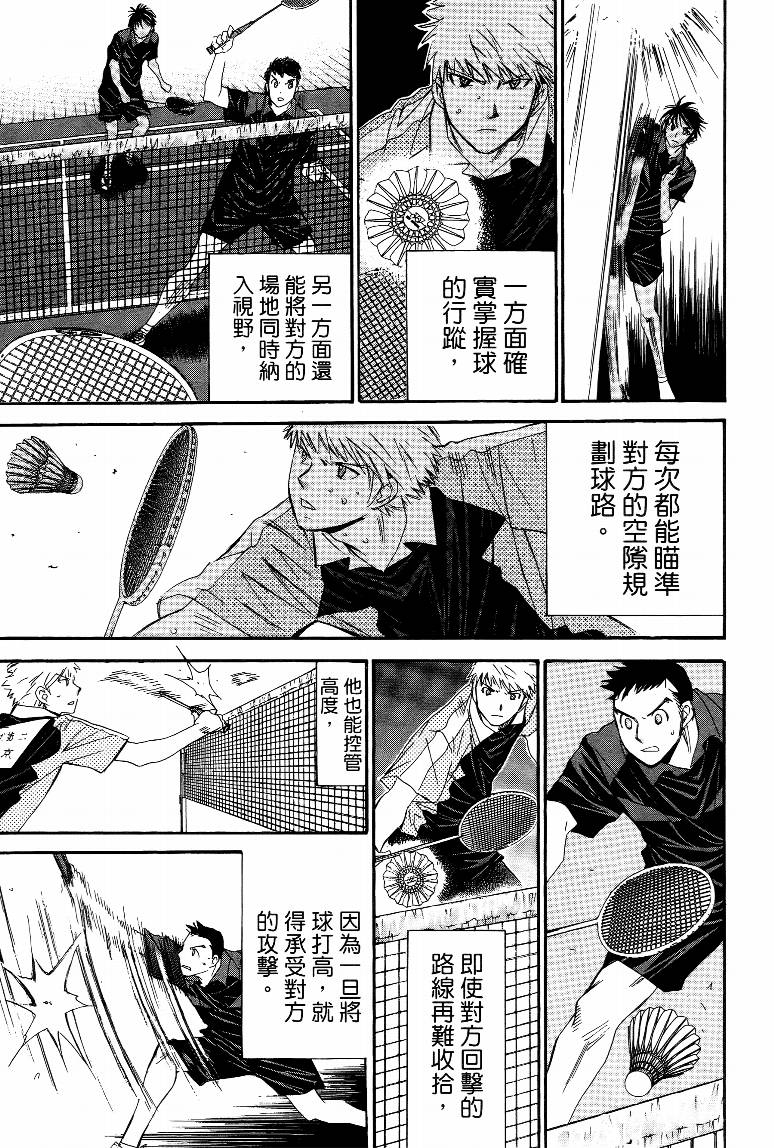 羽球小子 第15卷 第107页