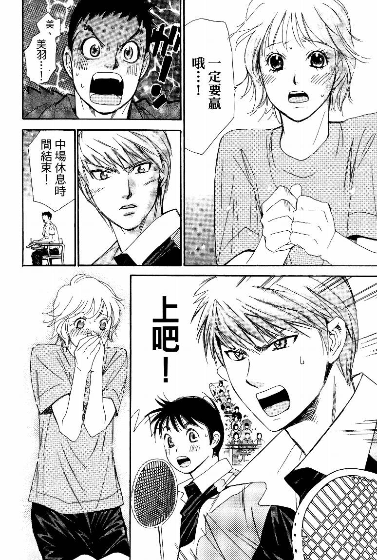 羽球小子 第15卷 第110页