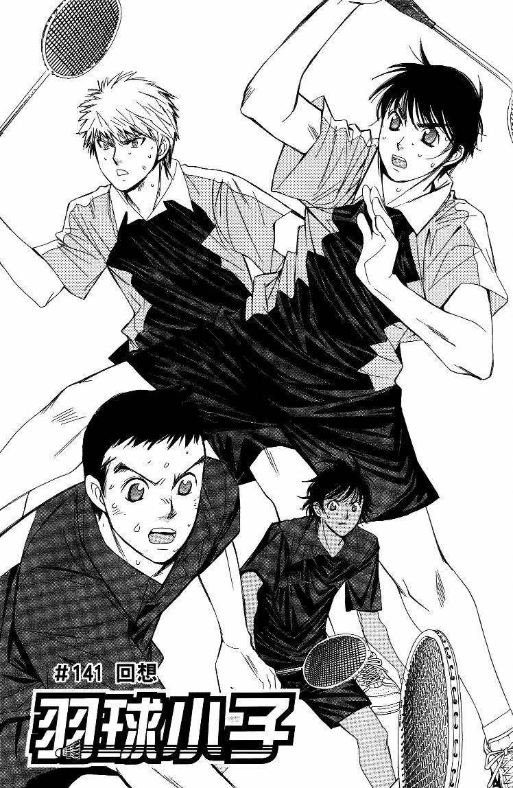 羽球小子 第15卷 第111页