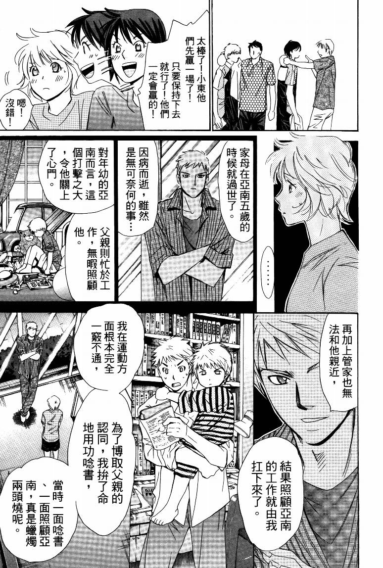 羽球小子 第15卷 第117页