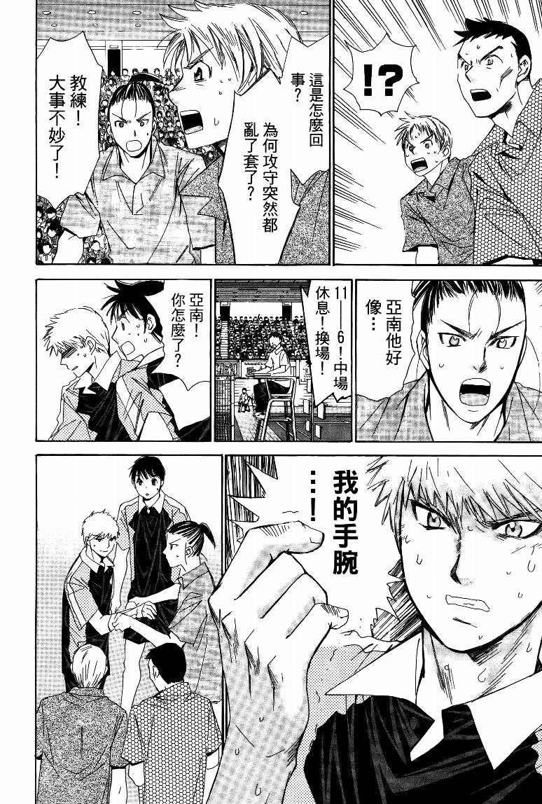 羽球小子 第15卷 第120页