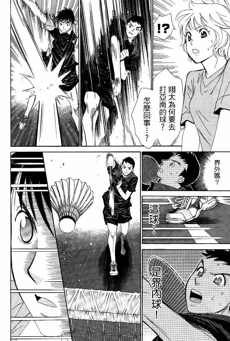 羽球小子 第15卷 第126页