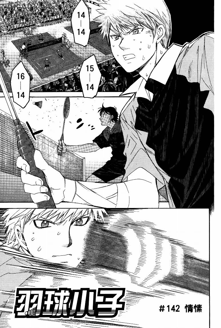 羽球小子 第15卷 第129页