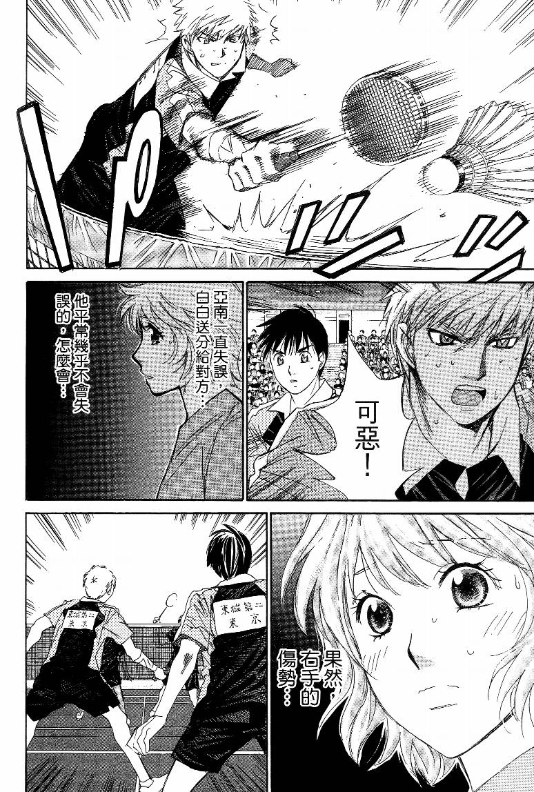 羽球小子 第15卷 第130页