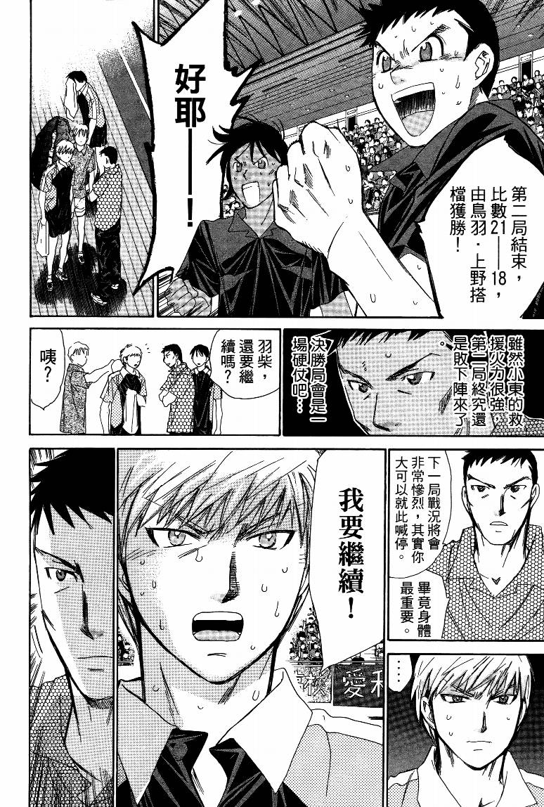 羽球小子 第15卷 第132页