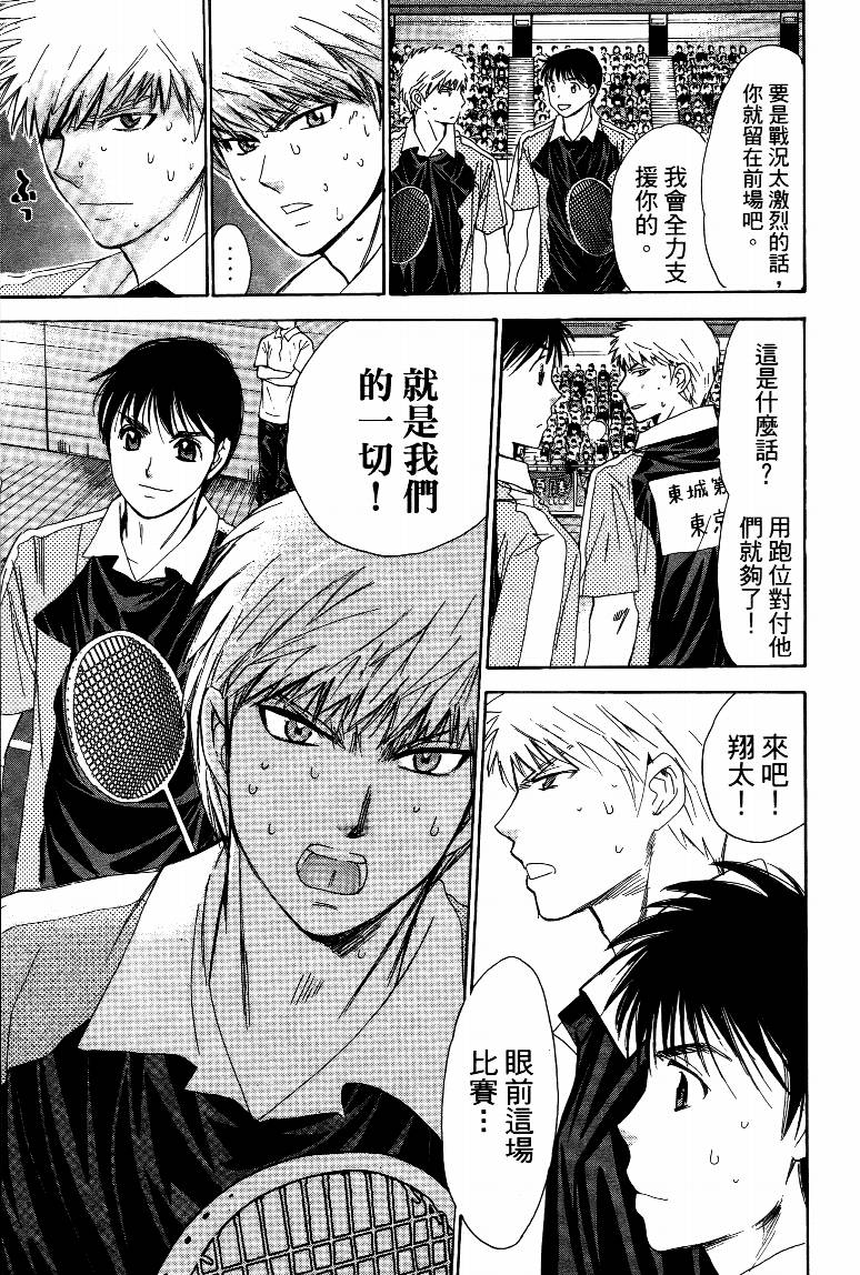 羽球小子 第15卷 第133页