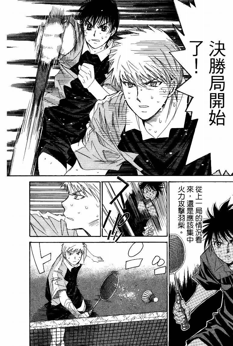 羽球小子 第15卷 第134页