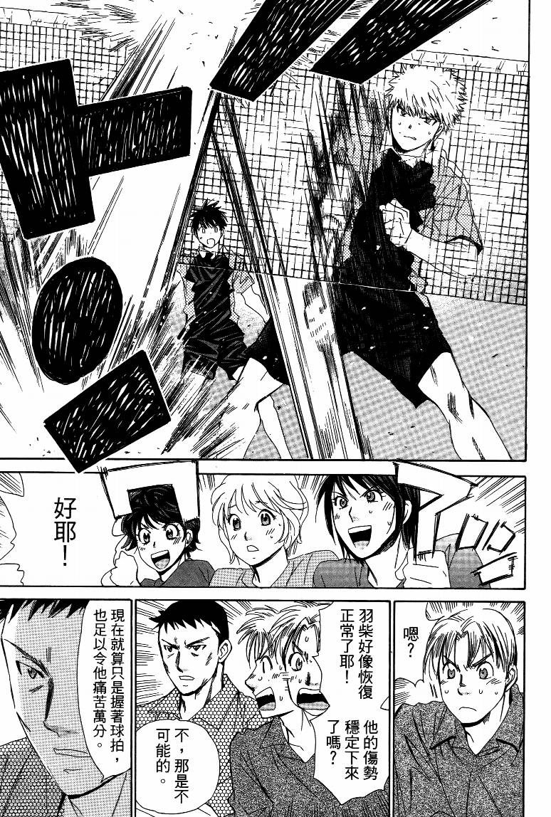 羽球小子 第15卷 第137页