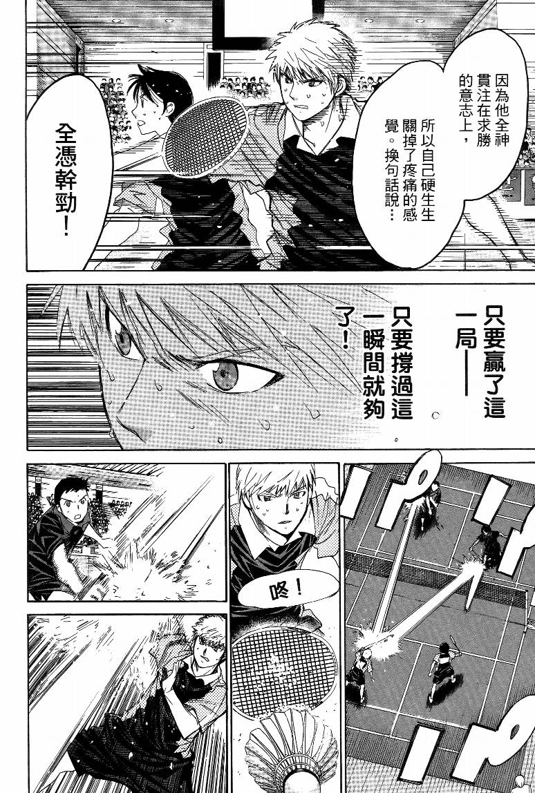 羽球小子 第15卷 第138页