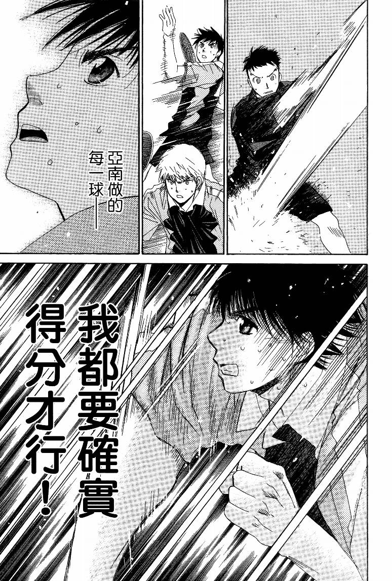 羽球小子 第15卷 第139页