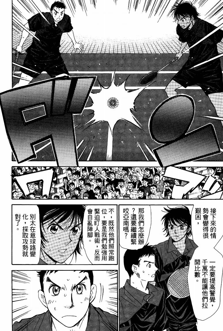 羽球小子 第15卷 第140页