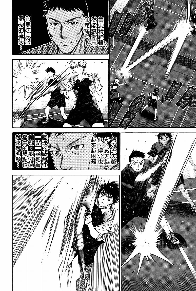 羽球小子 第15卷 第144页