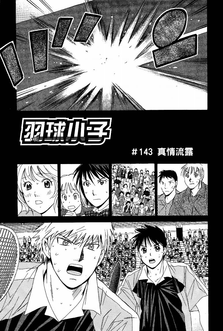 羽球小子 第15卷 第147页