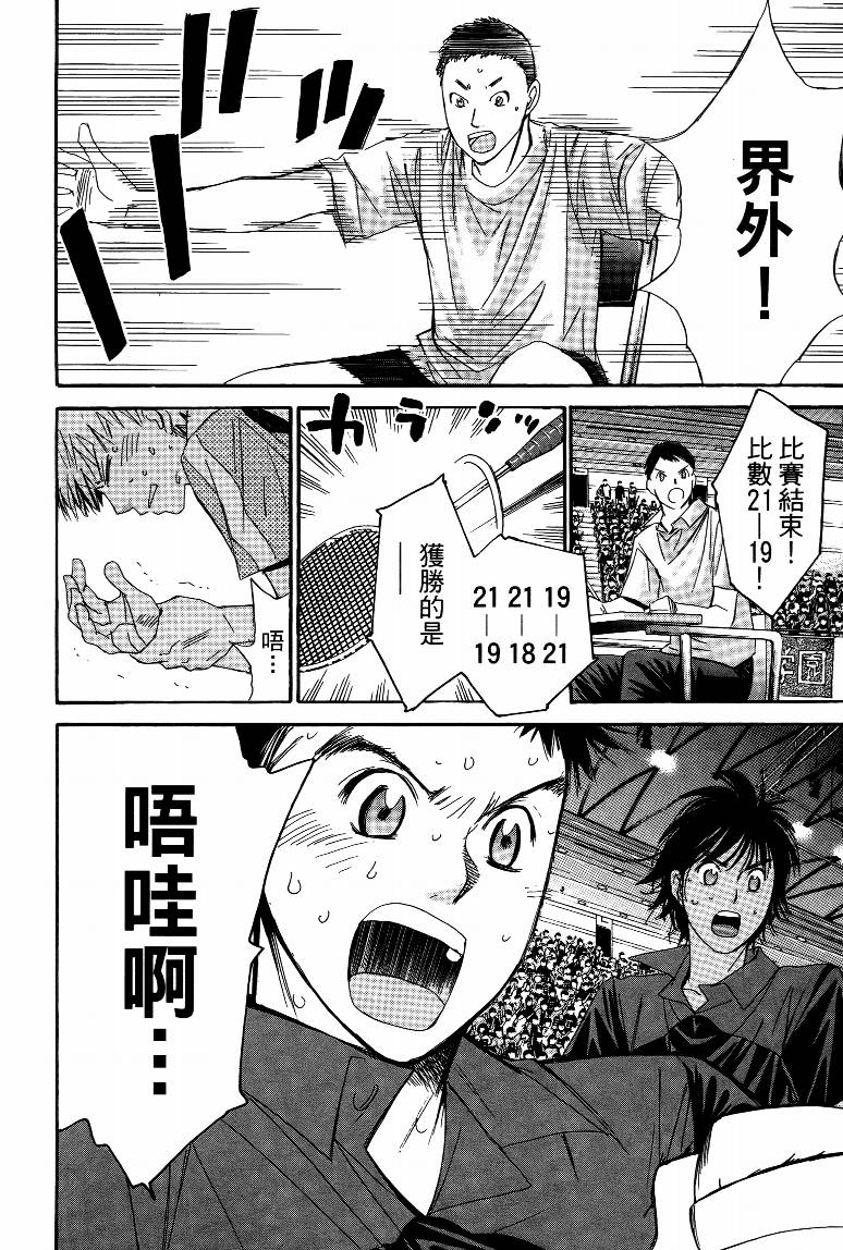 羽球小子 第15卷 第148页