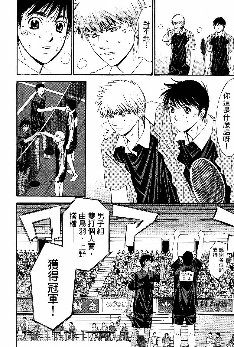 羽球小子 第15卷 第150页