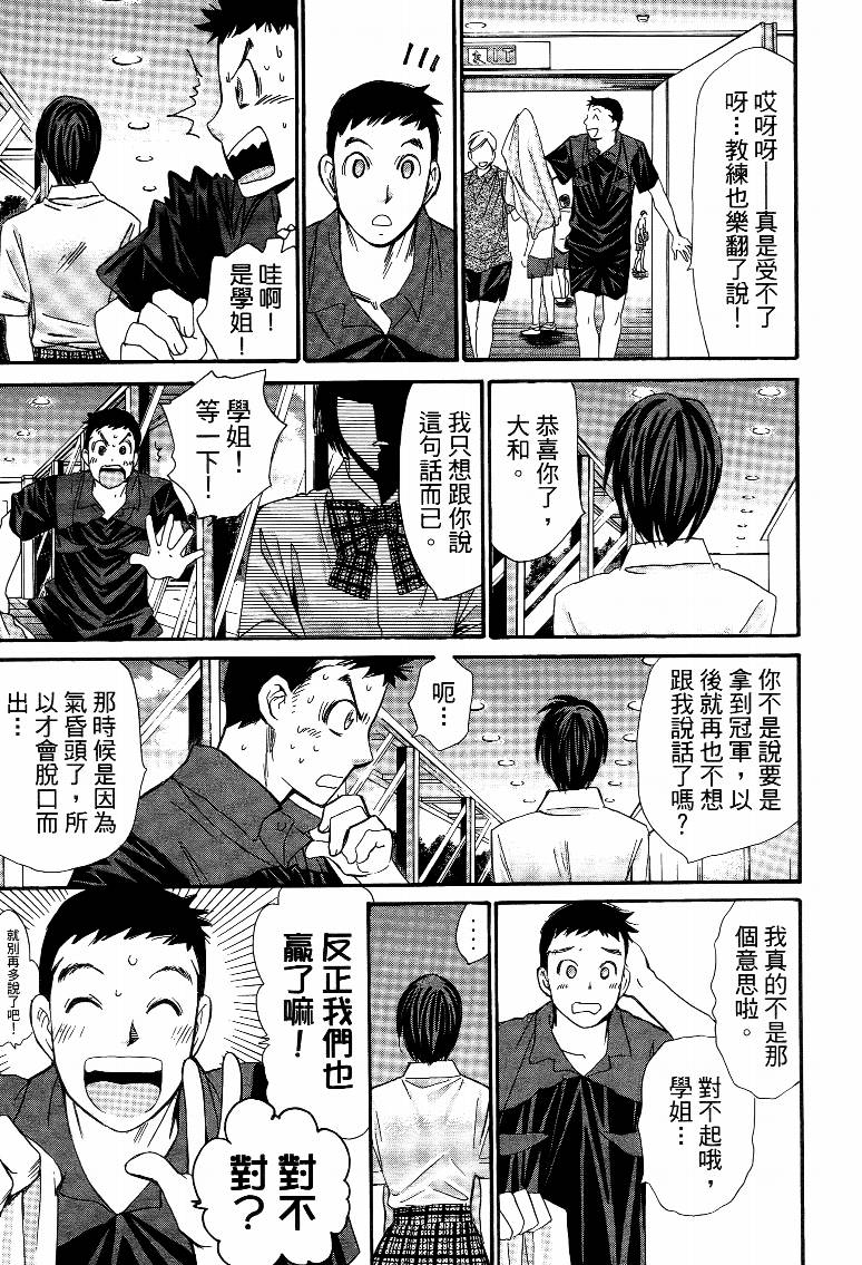 羽球小子 第15卷 第151页