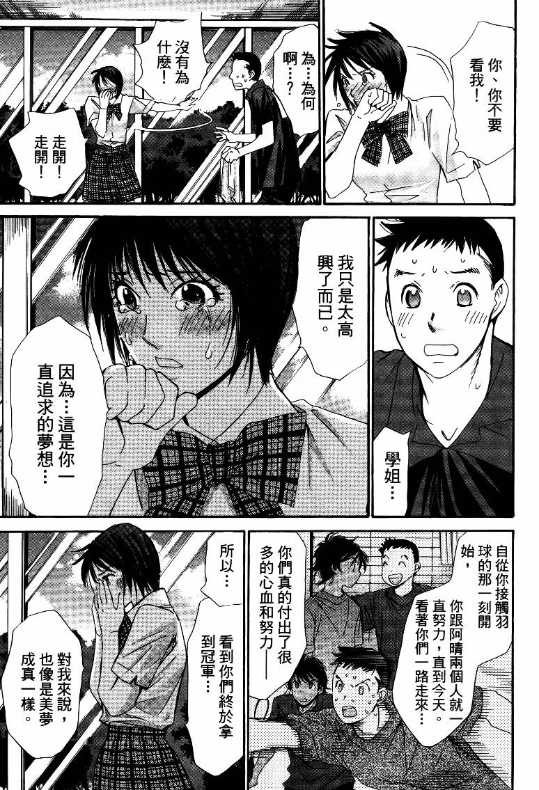 羽球小子 第15卷 第153页