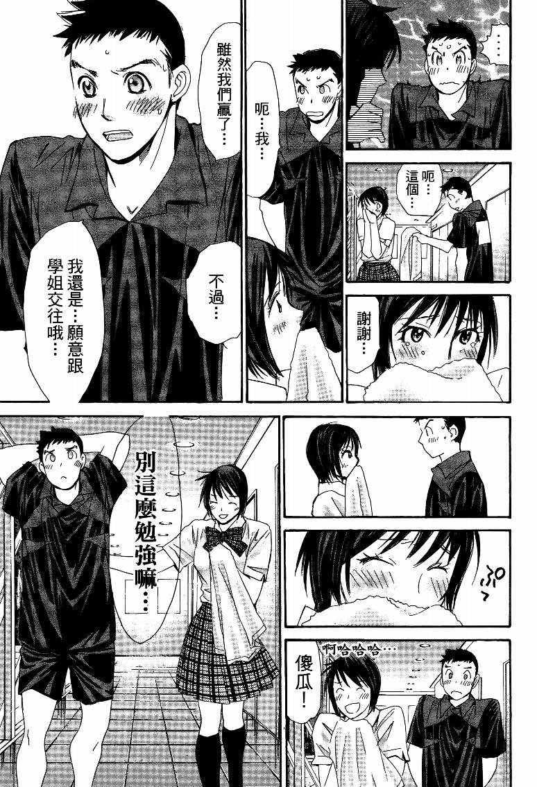 羽球小子 第15卷 第155页